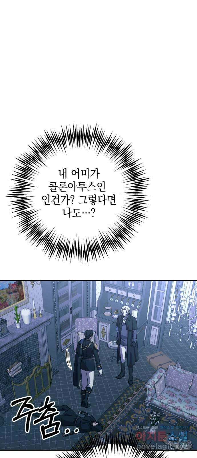 시한부 황후의 나쁜 짓 31화. 〈두번째 습격〉 13