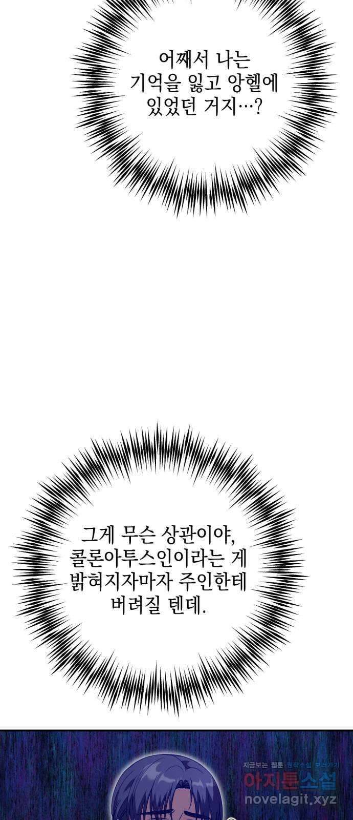 시한부 황후의 나쁜 짓 31화. 〈두번째 습격〉 14