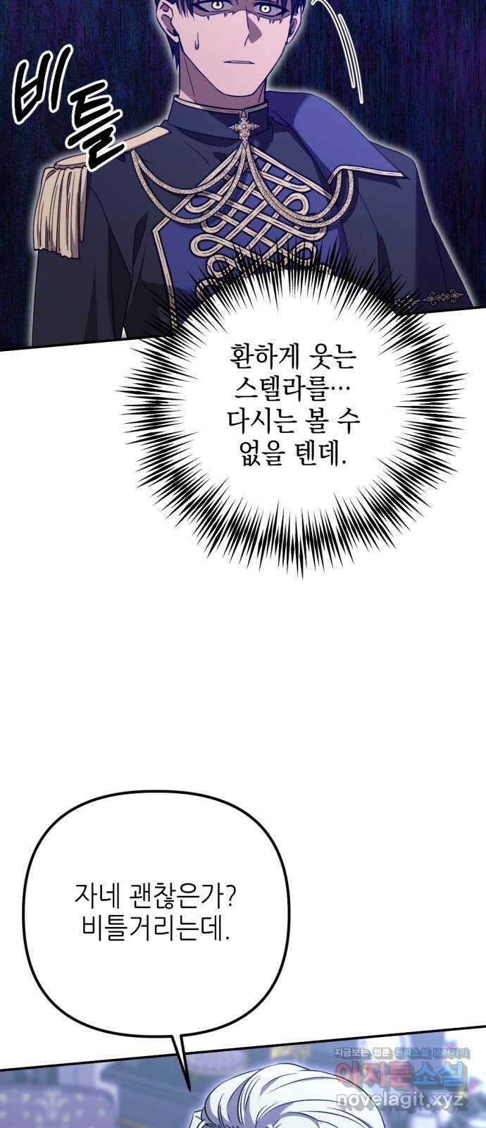 시한부 황후의 나쁜 짓 31화. 〈두번째 습격〉 15