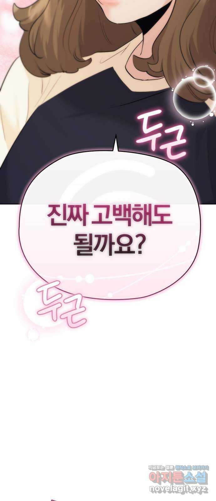 아, 연애하고 싶다 36화 2