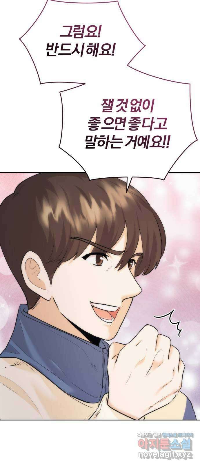 아, 연애하고 싶다 36화 3