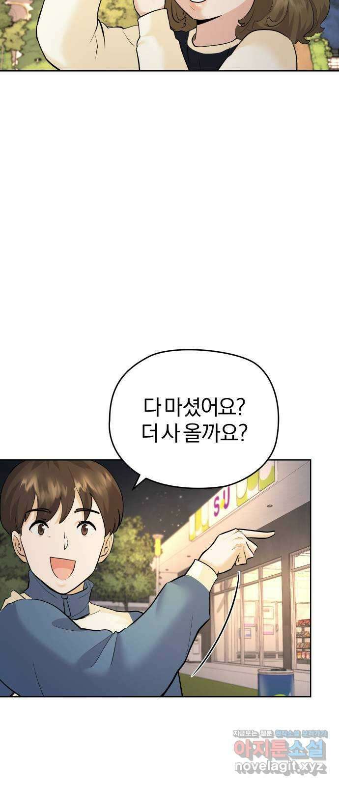 아, 연애하고 싶다 36화 6