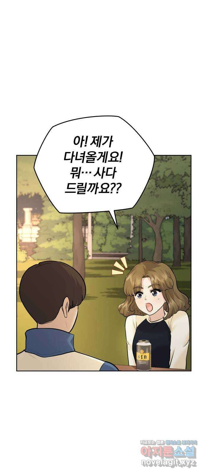 아, 연애하고 싶다 36화 7