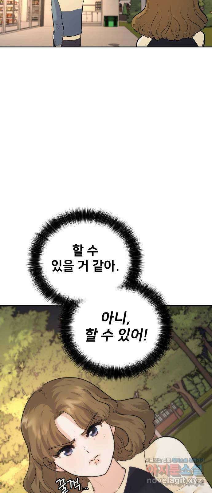 아, 연애하고 싶다 36화 9
