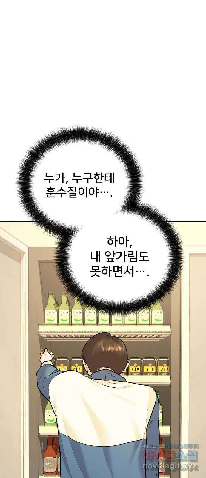아, 연애하고 싶다 36화 12