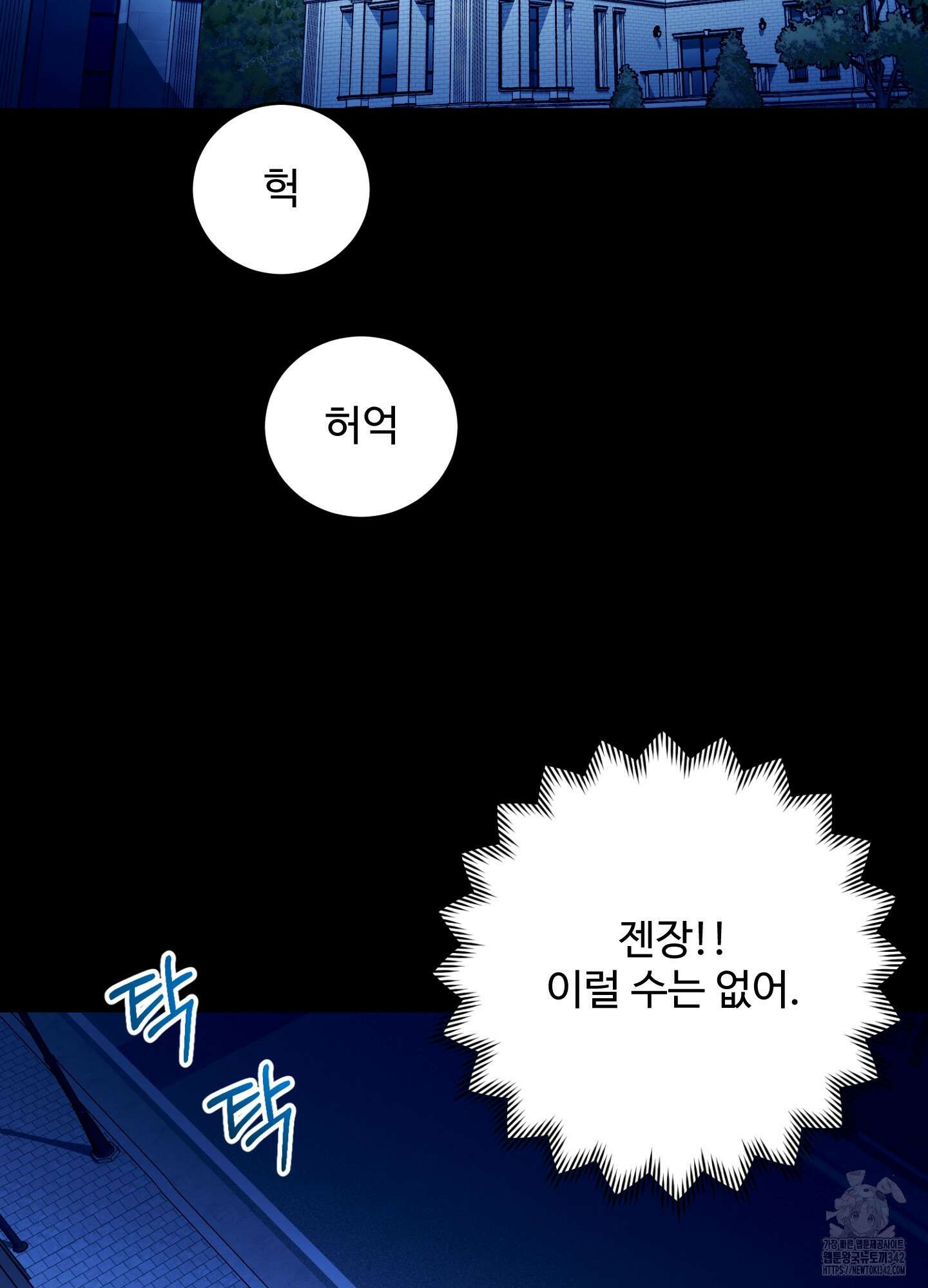 오싹?시큼,달달! 25화(최종화) 2
