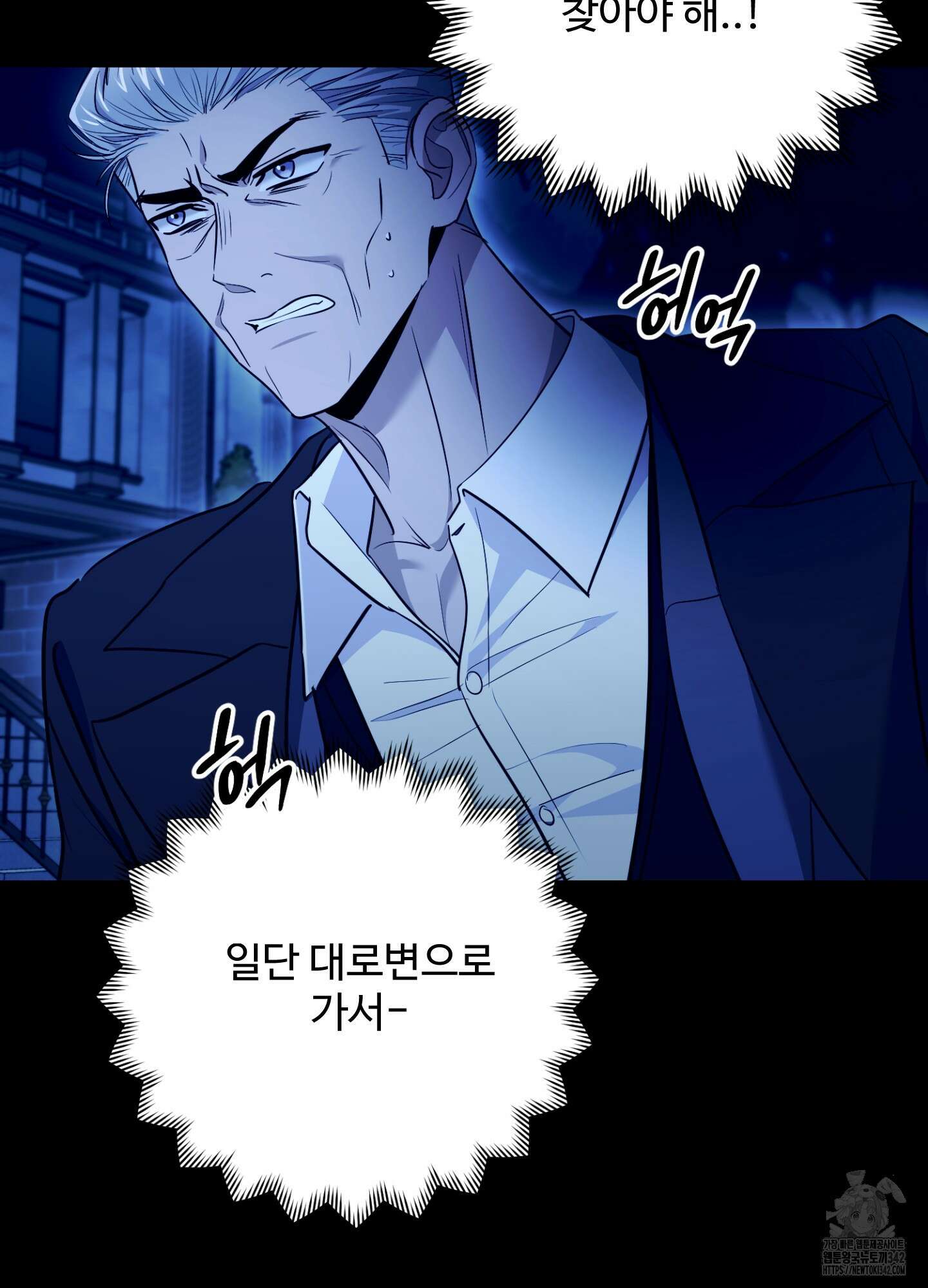 오싹?시큼,달달! 25화(최종화) 4