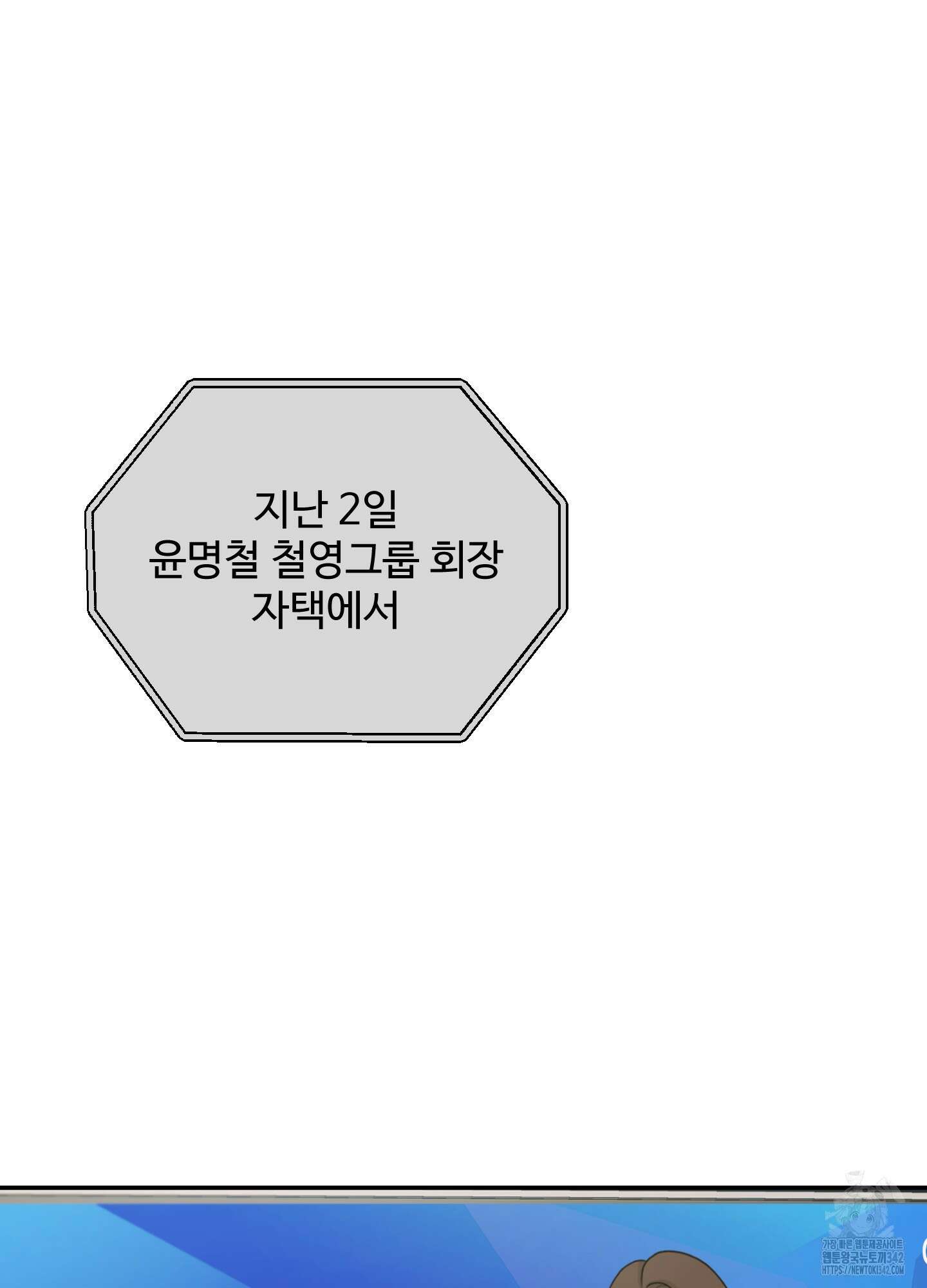 오싹?시큼,달달! 25화(최종화) 23
