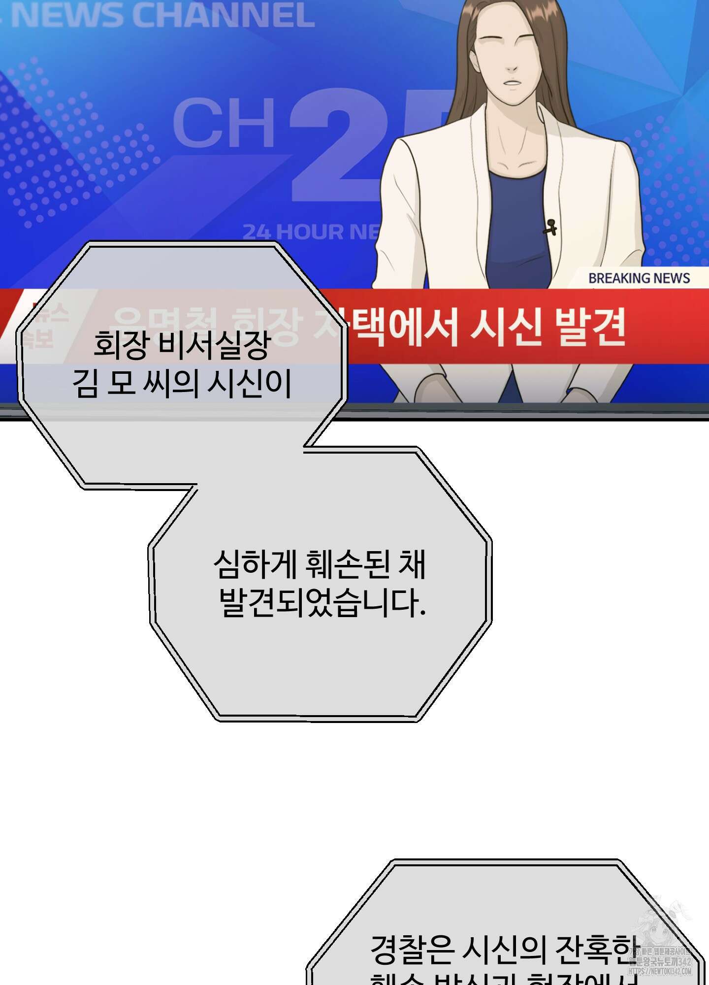 오싹?시큼,달달! 25화(최종화) 24