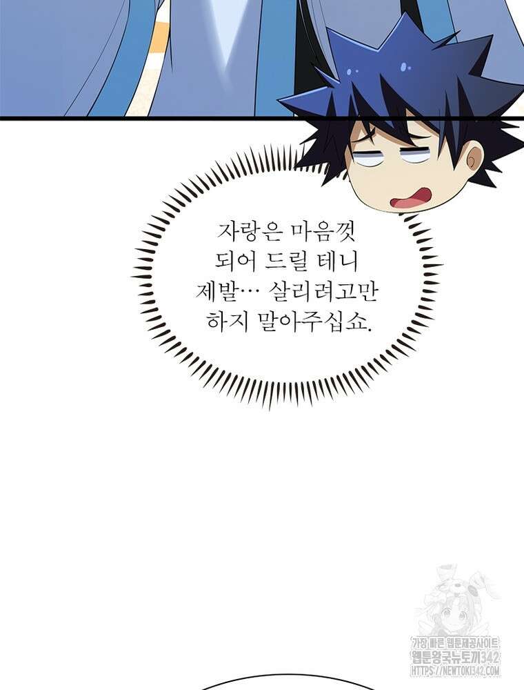 환생불사 164화 4