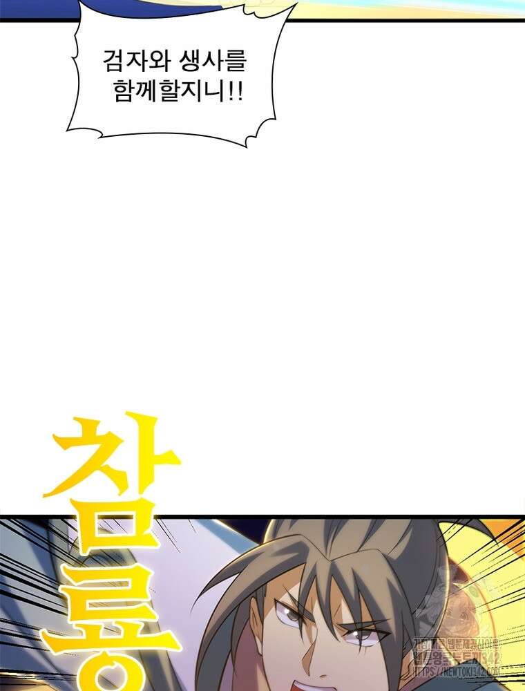 환생불사 164화 10