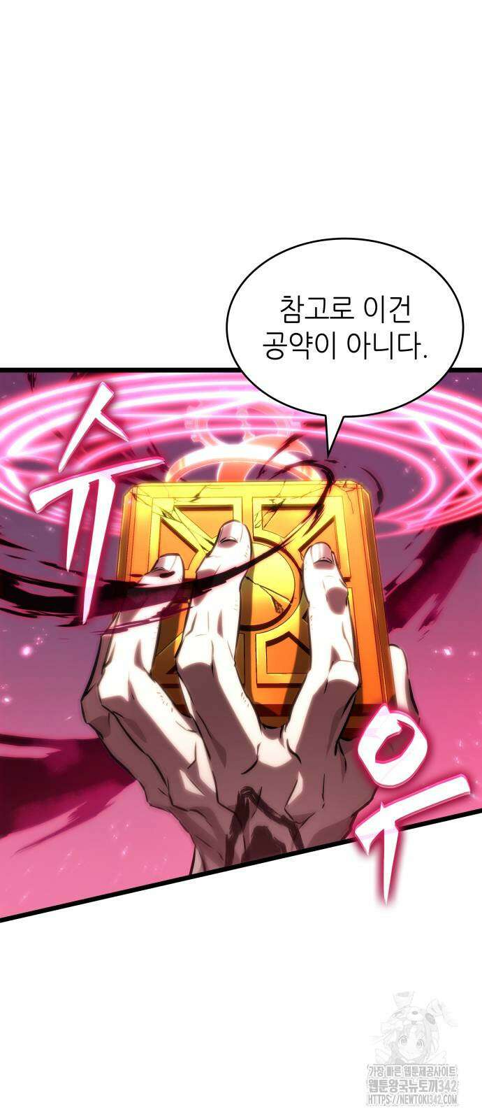 멸망 이후의 세계 134화 2