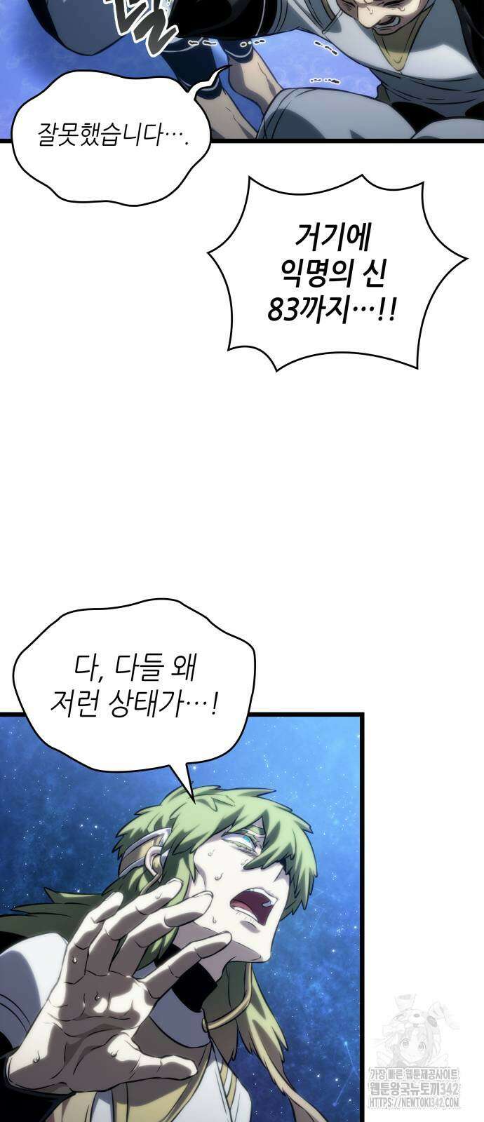 멸망 이후의 세계 134화 12