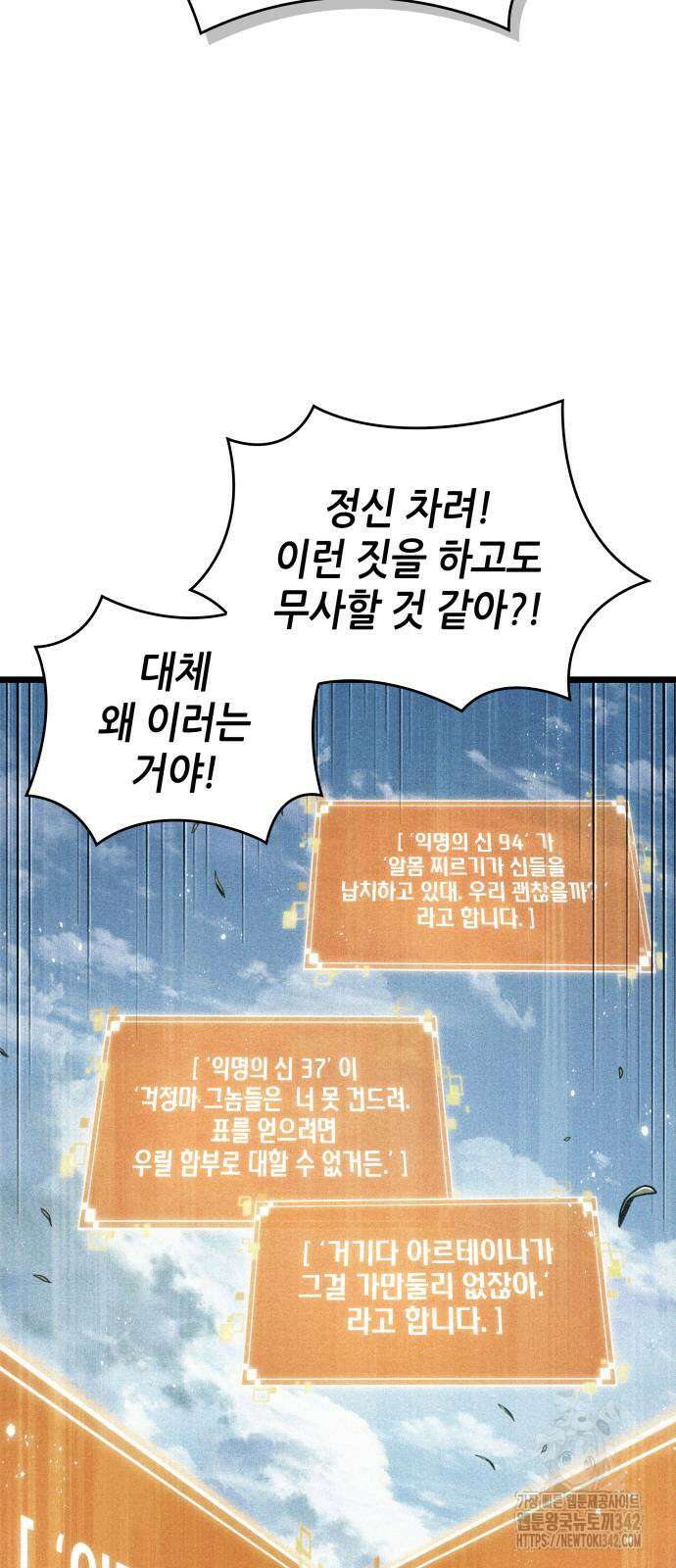 멸망 이후의 세계 134화 15
