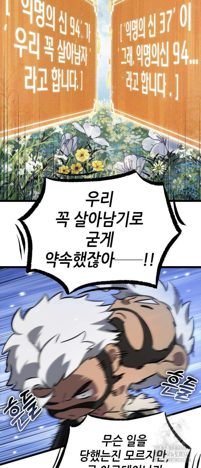 멸망 이후의 세계 134화 16