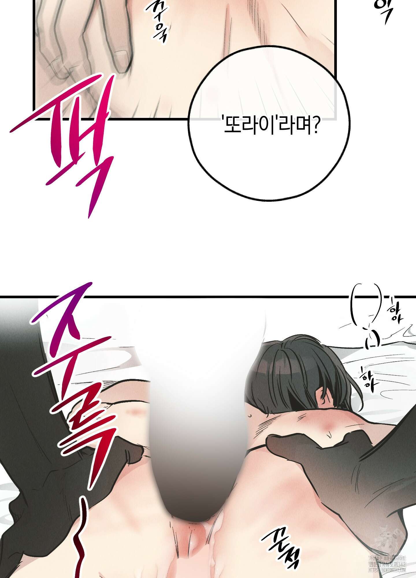 페이백(PAYBACK) 82화 7