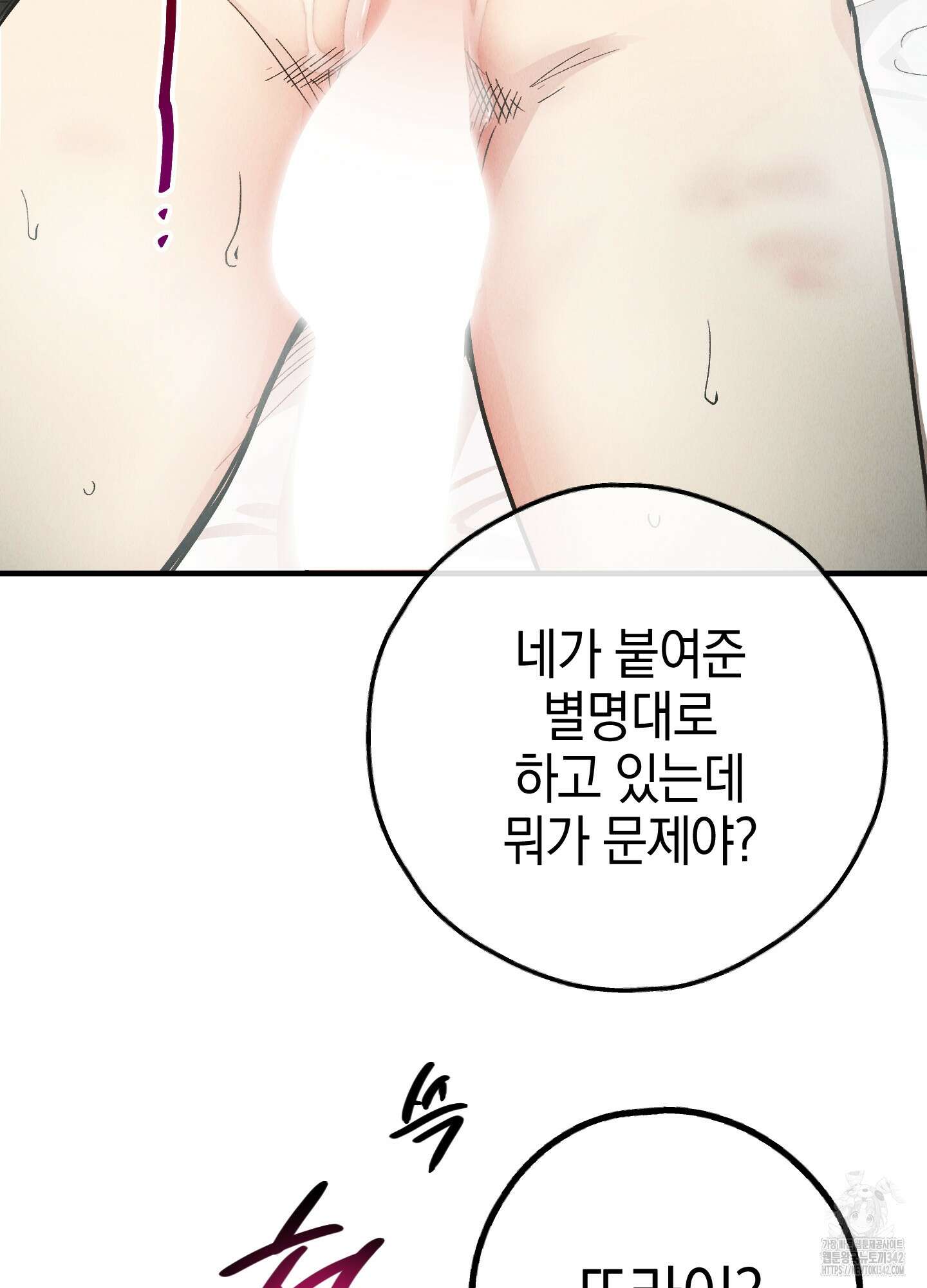 페이백(PAYBACK) 82화 8