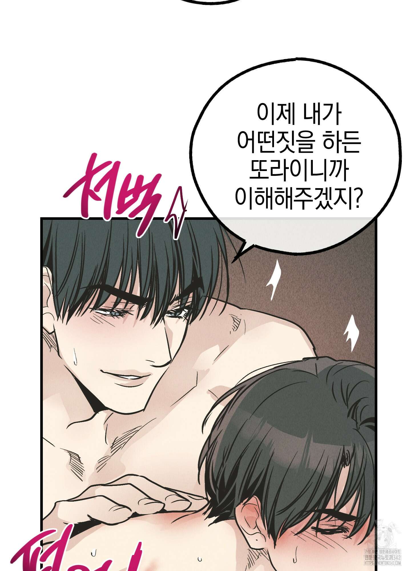 페이백(PAYBACK) 82화 10