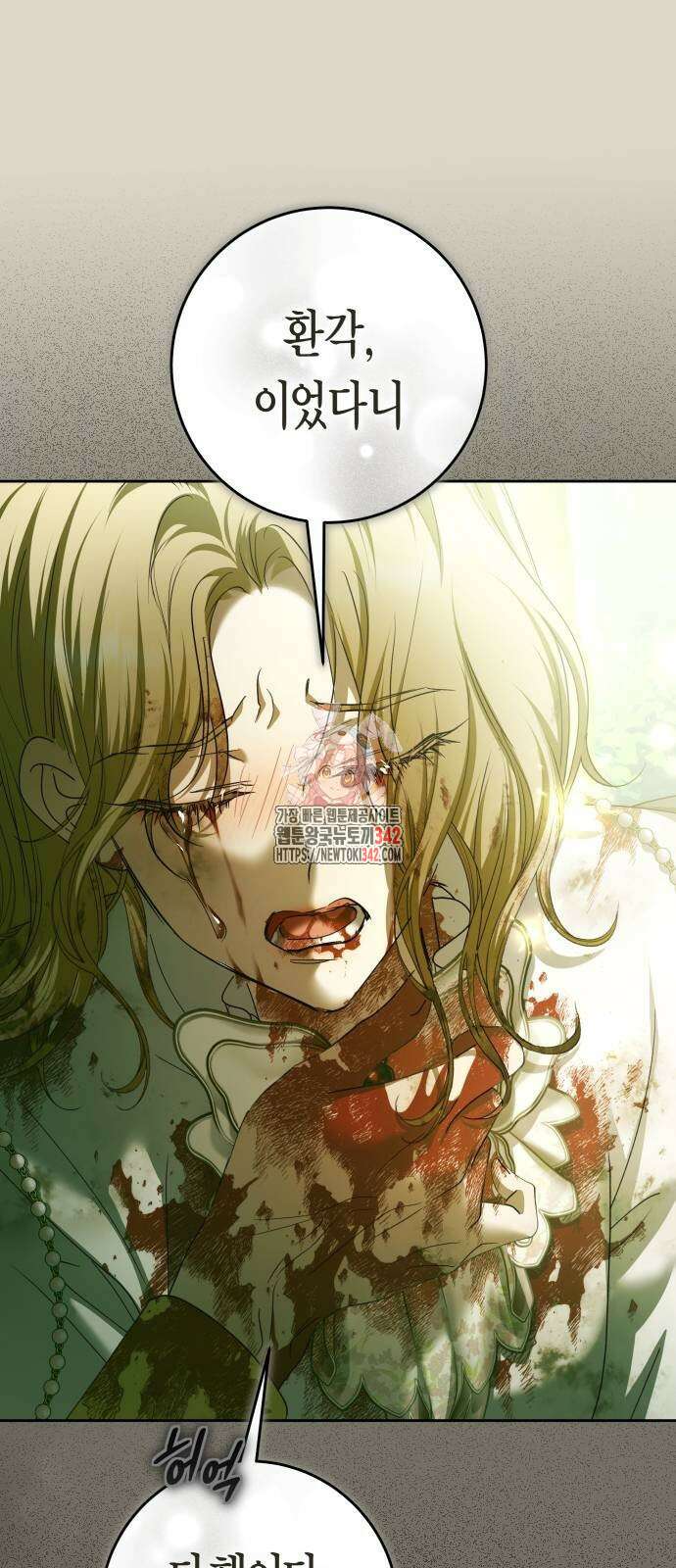 하루만 네가 되고 싶어 221화 1