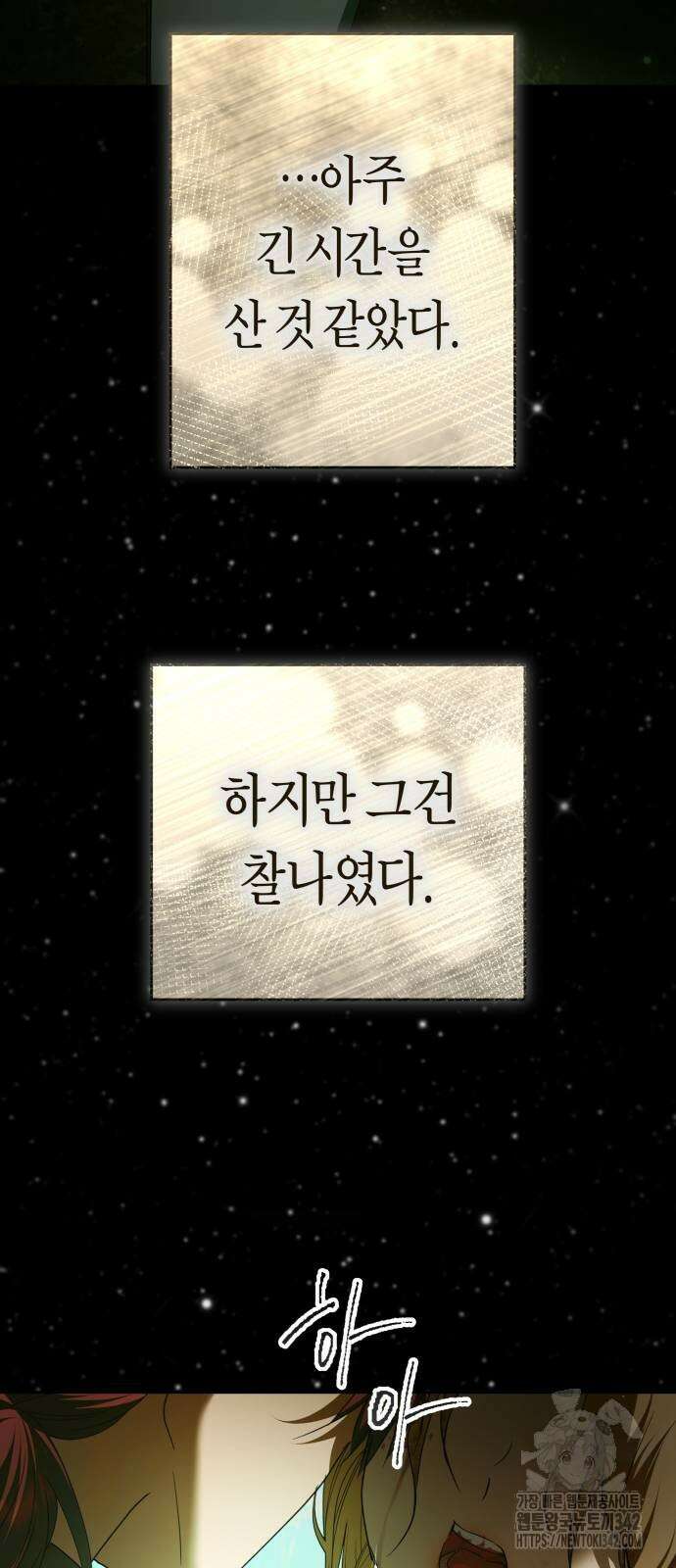 하루만 네가 되고 싶어 221화 4