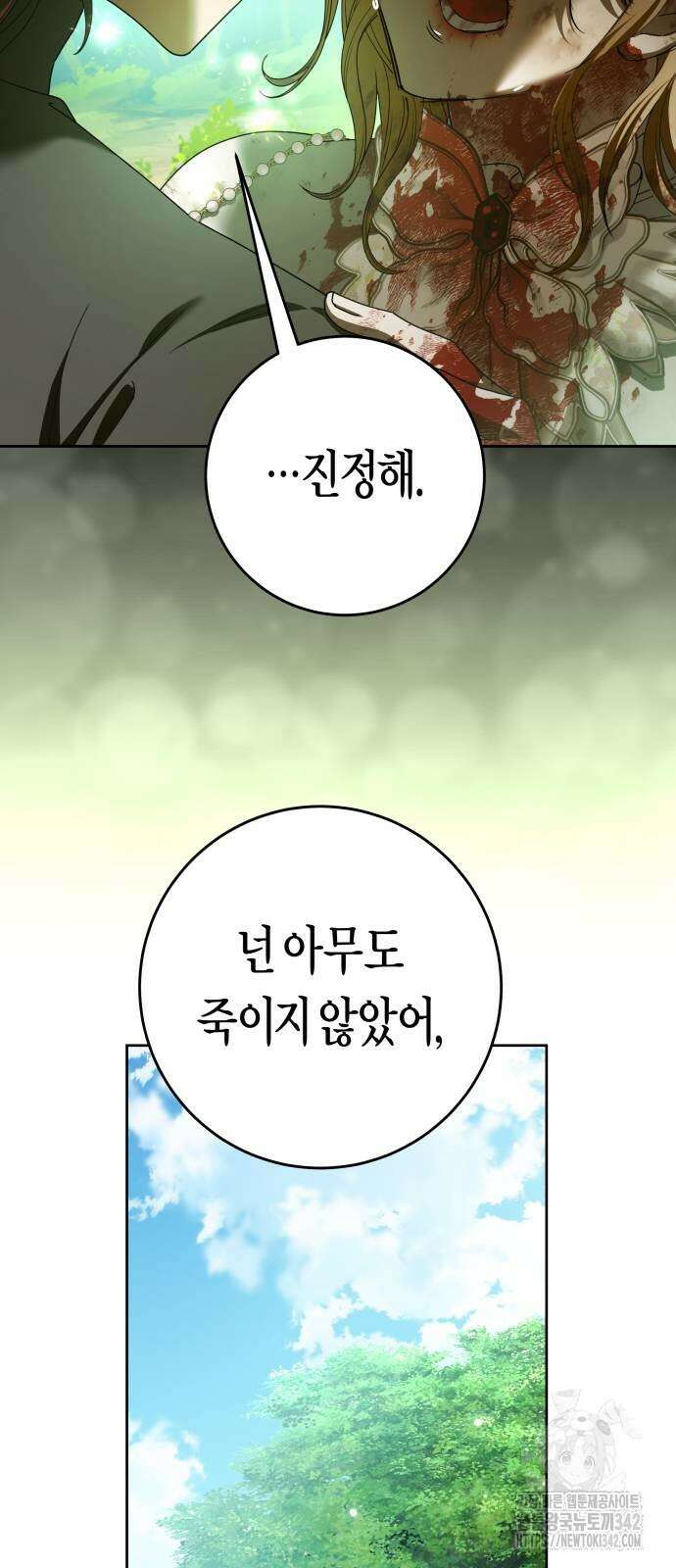 하루만 네가 되고 싶어 221화 5