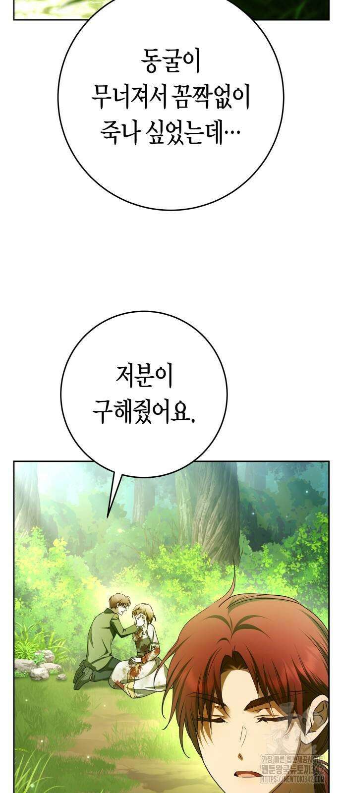 하루만 네가 되고 싶어 221화 11