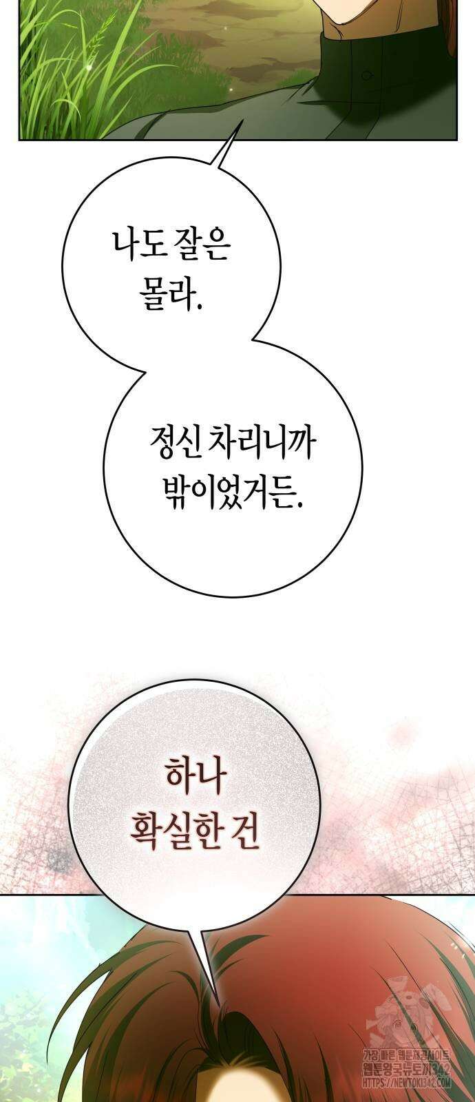 하루만 네가 되고 싶어 221화 12