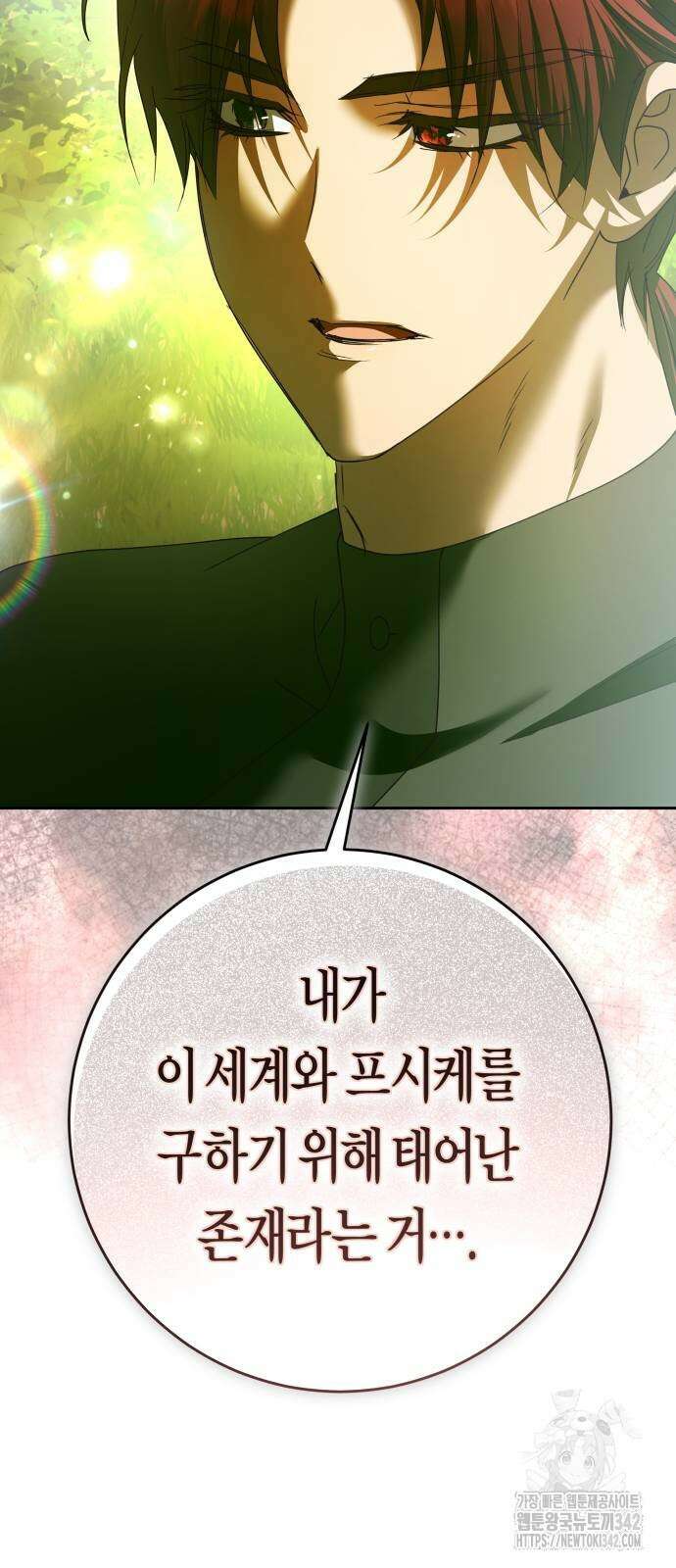 하루만 네가 되고 싶어 221화 13