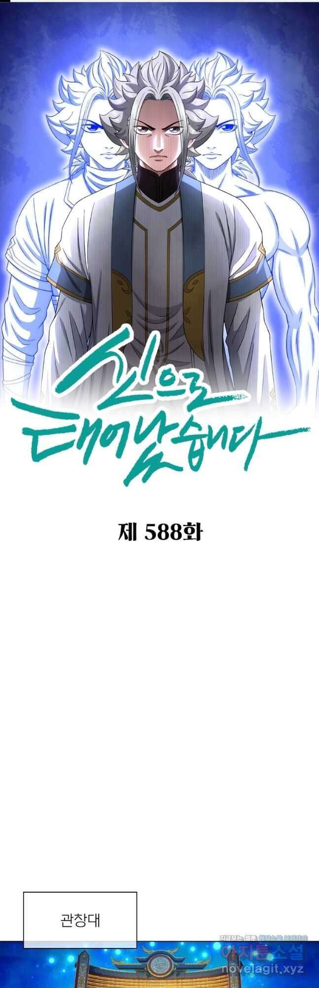 신으로 태어났습니다 588화 1