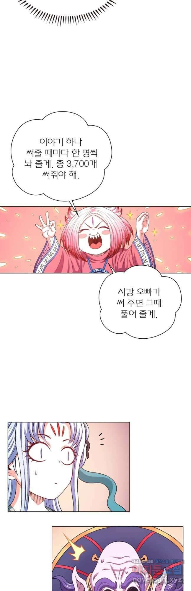 신으로 태어났습니다 588화 12