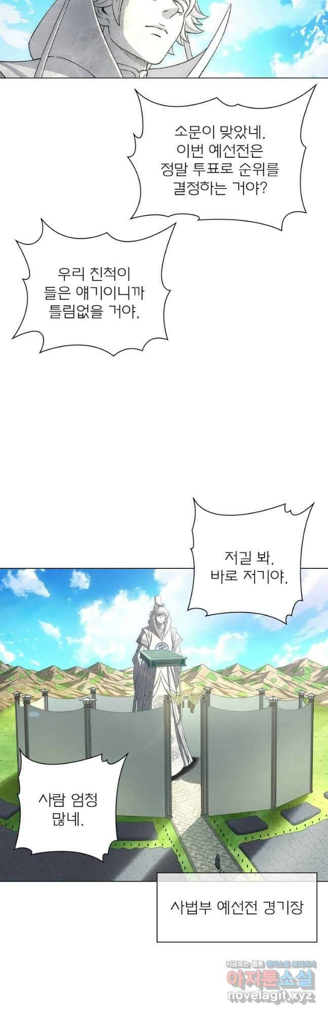 신으로 태어났습니다 588화 18
