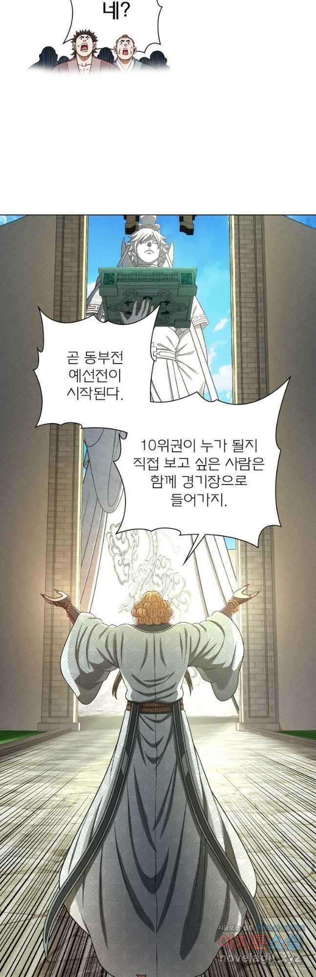 신으로 태어났습니다 588화 21