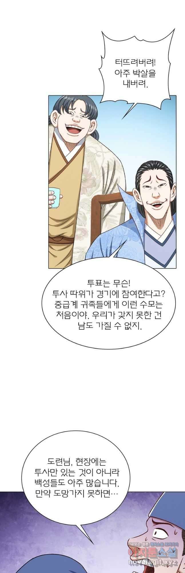 신으로 태어났습니다 588화 26