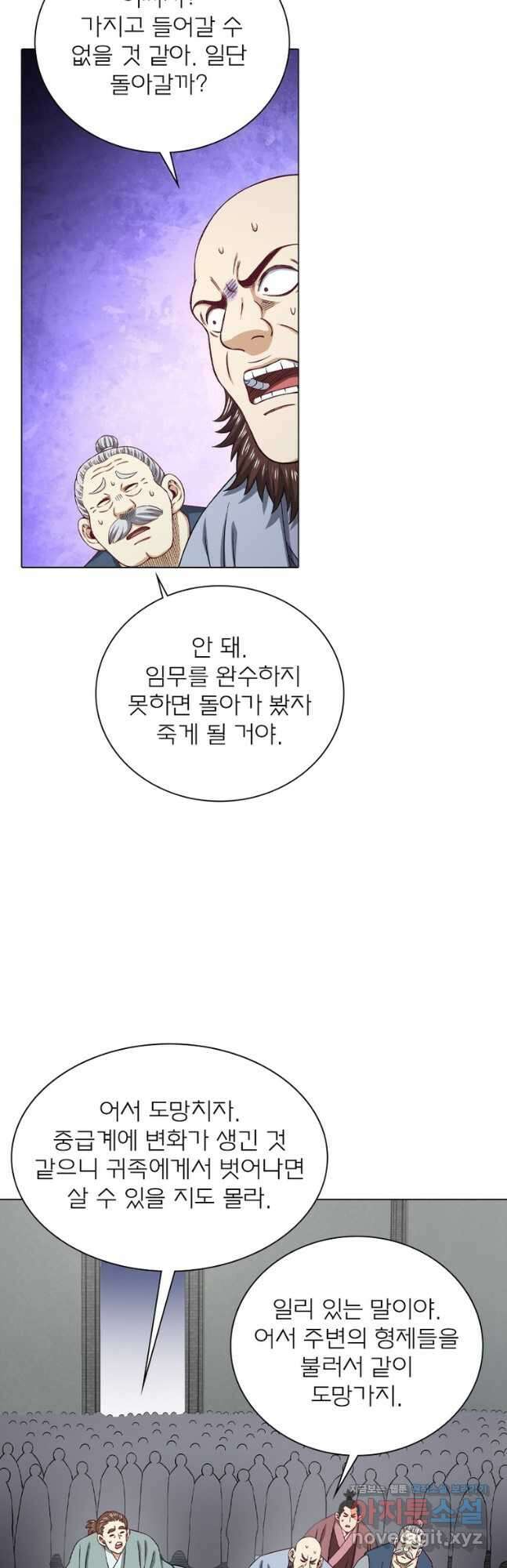 신으로 태어났습니다 588화 32