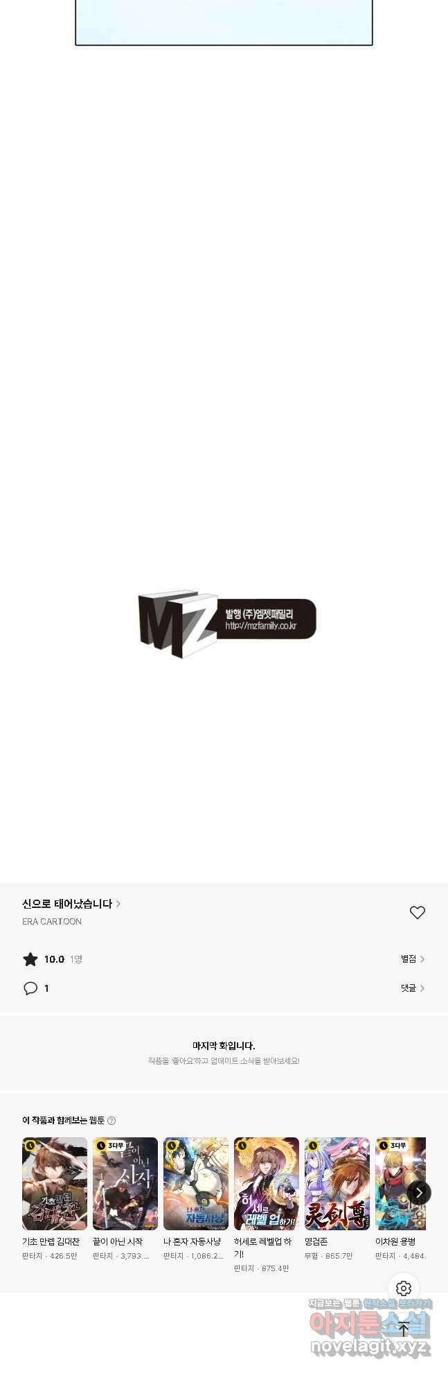신으로 태어났습니다 588화 34