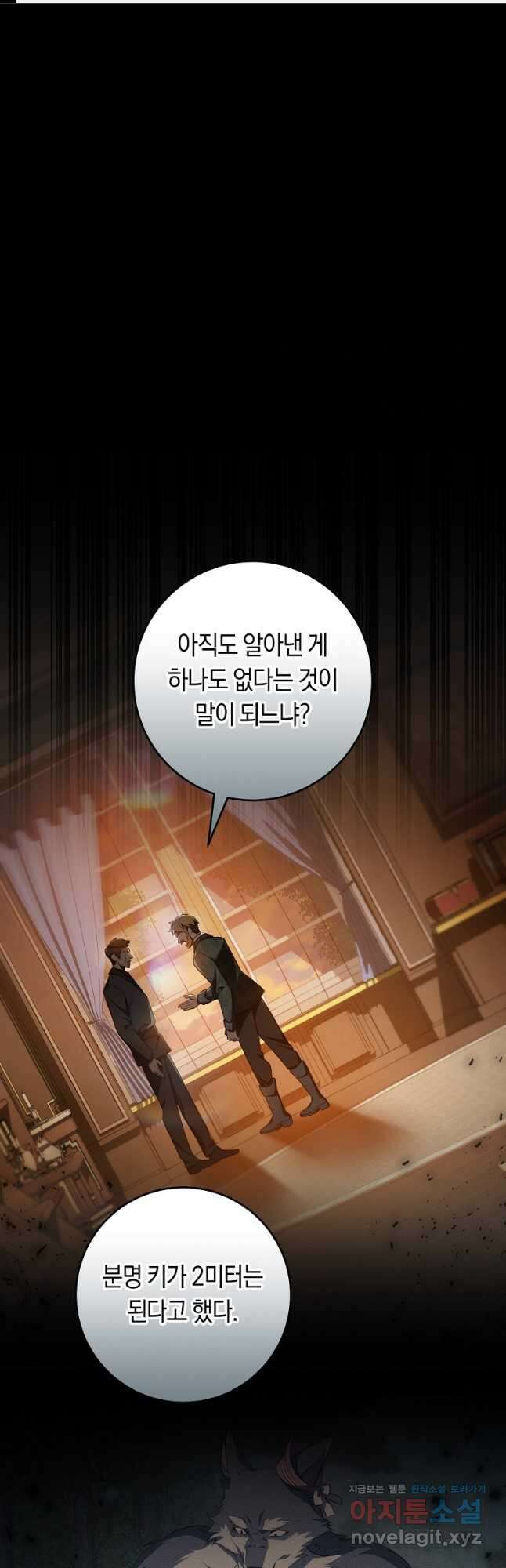 오늘부터 공작가는 내가 접수한다 53화 1