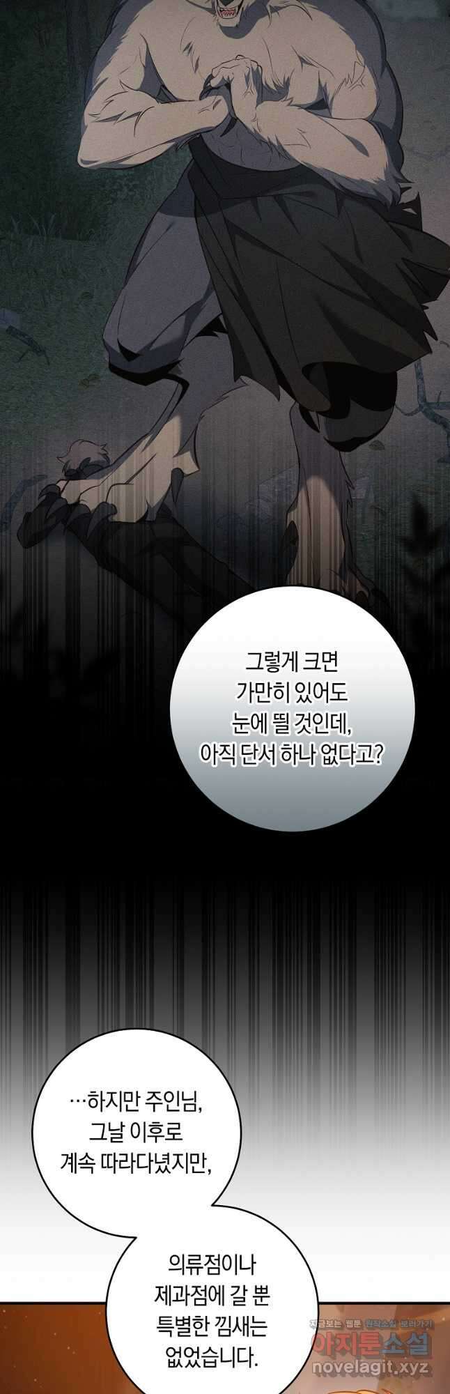 오늘부터 공작가는 내가 접수한다 53화 2