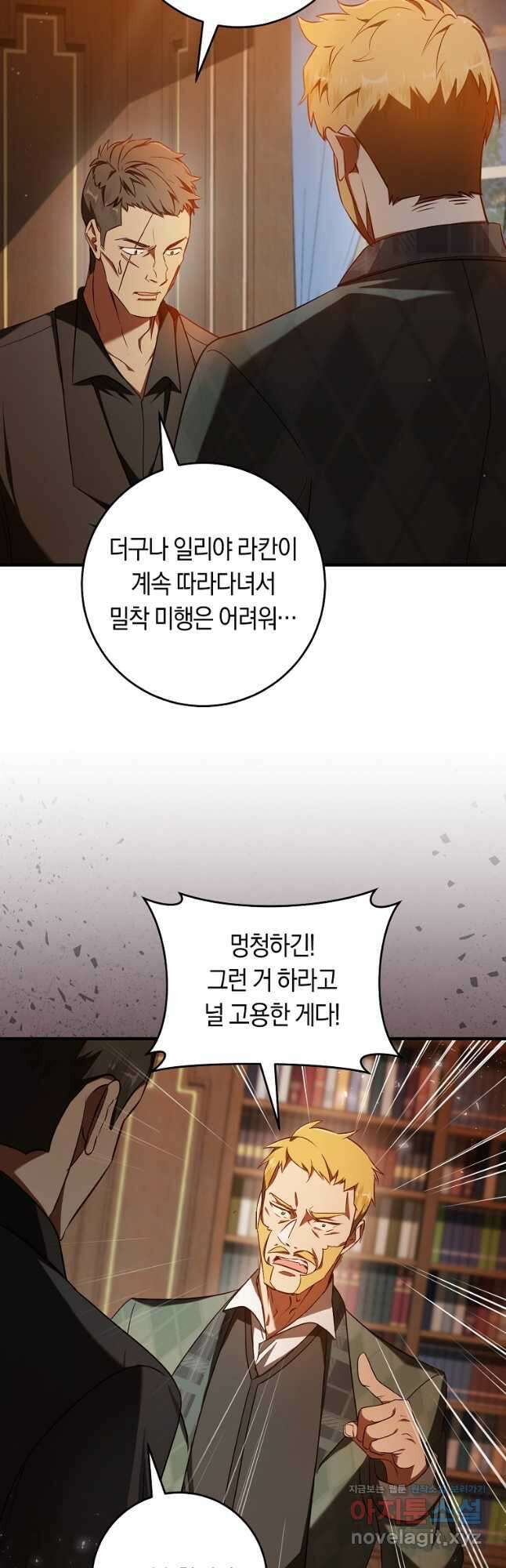 오늘부터 공작가는 내가 접수한다 53화 3