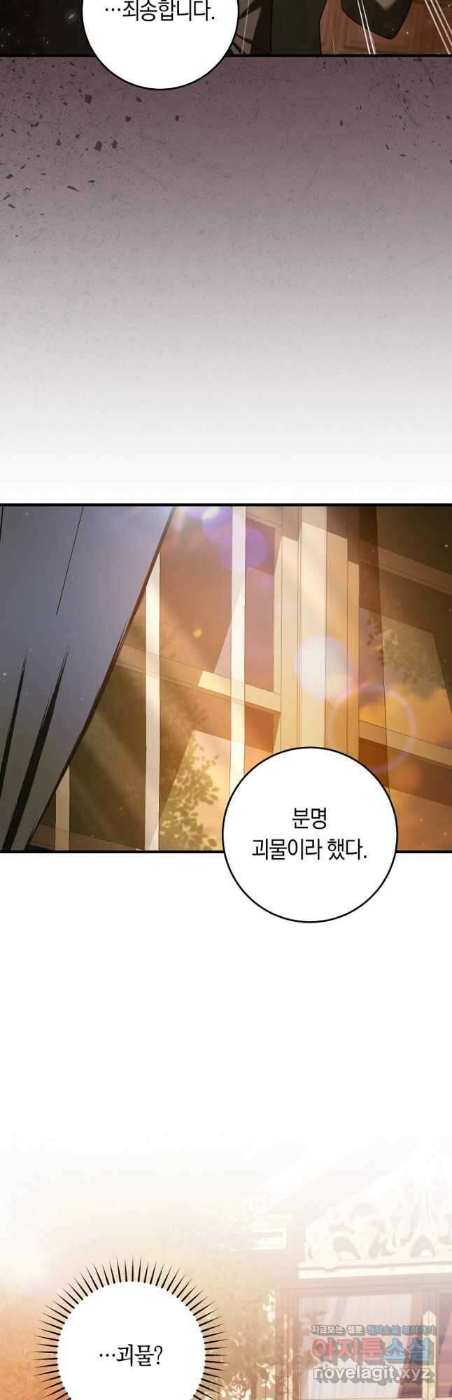오늘부터 공작가는 내가 접수한다 53화 4