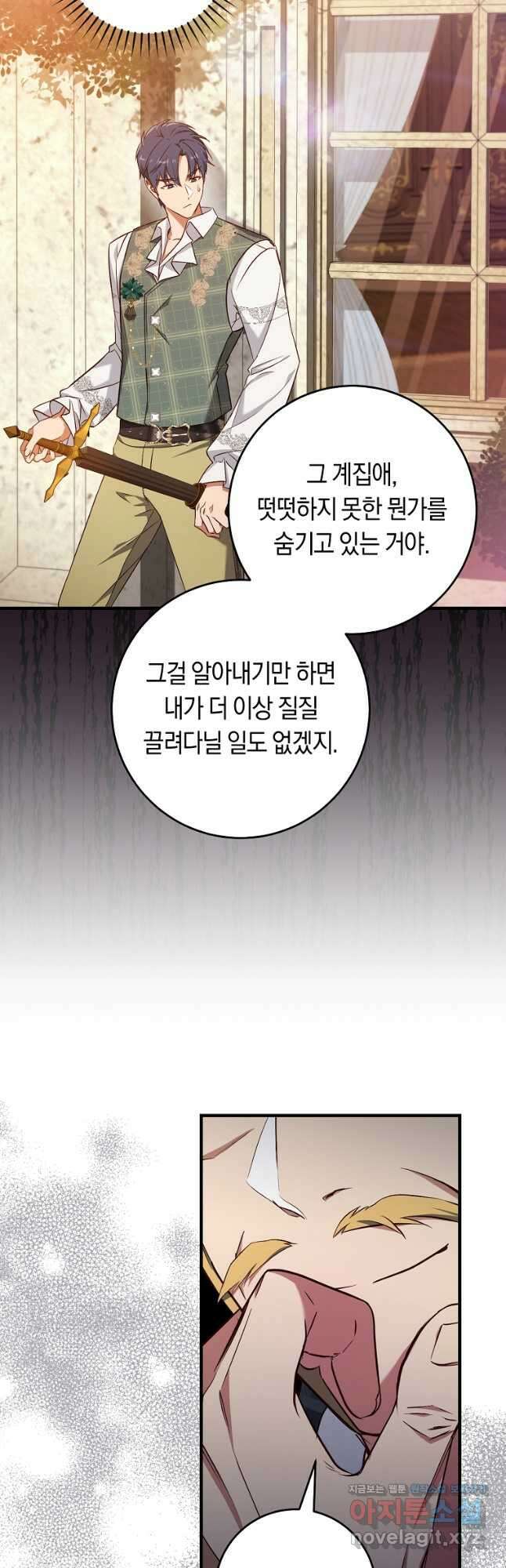 오늘부터 공작가는 내가 접수한다 53화 5