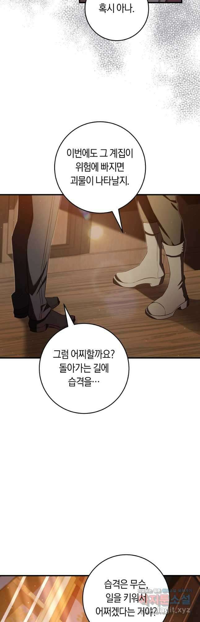 오늘부터 공작가는 내가 접수한다 53화 6