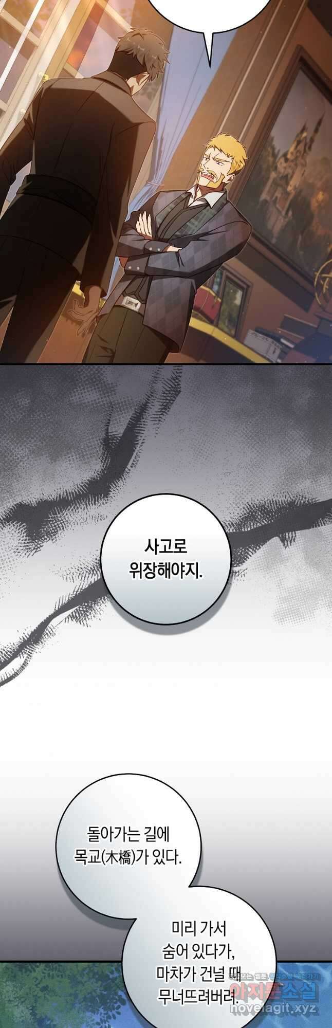 오늘부터 공작가는 내가 접수한다 53화 7