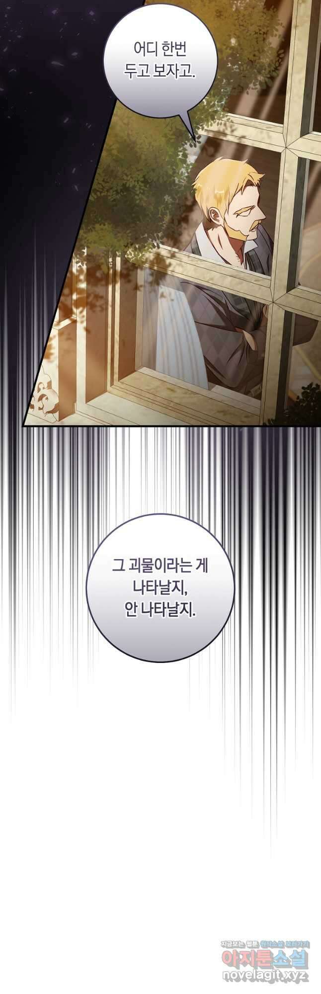 오늘부터 공작가는 내가 접수한다 53화 9