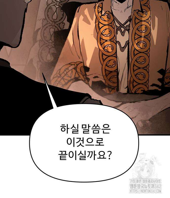 시체기사 군터 에필로그 7
