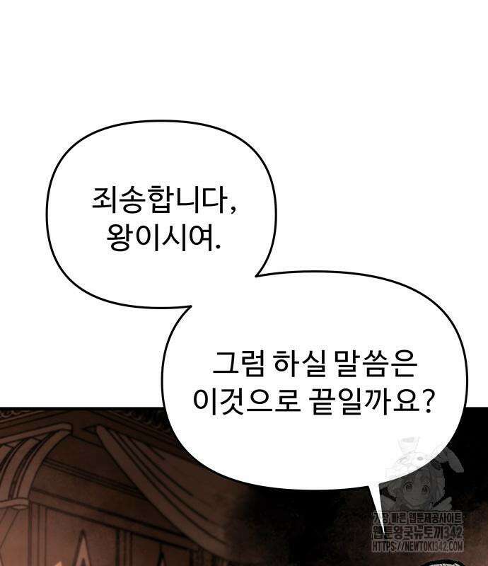 시체기사 군터 에필로그 14