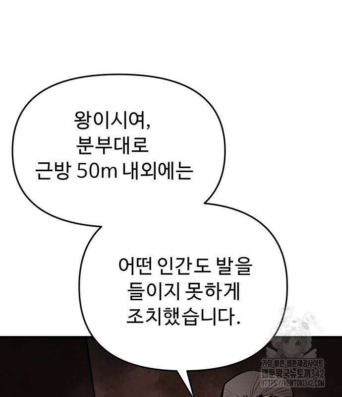 시체기사 군터 에필로그 22