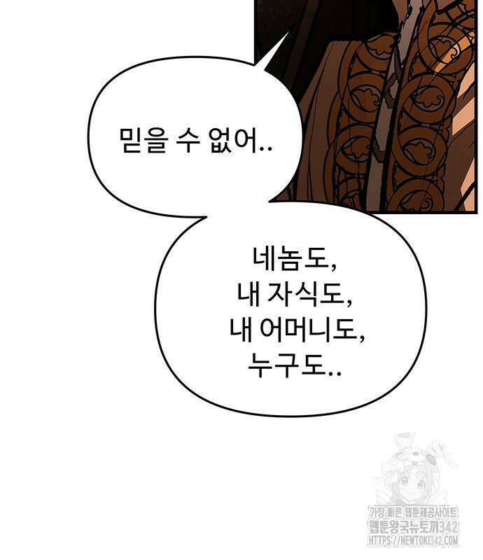 시체기사 군터 에필로그 26