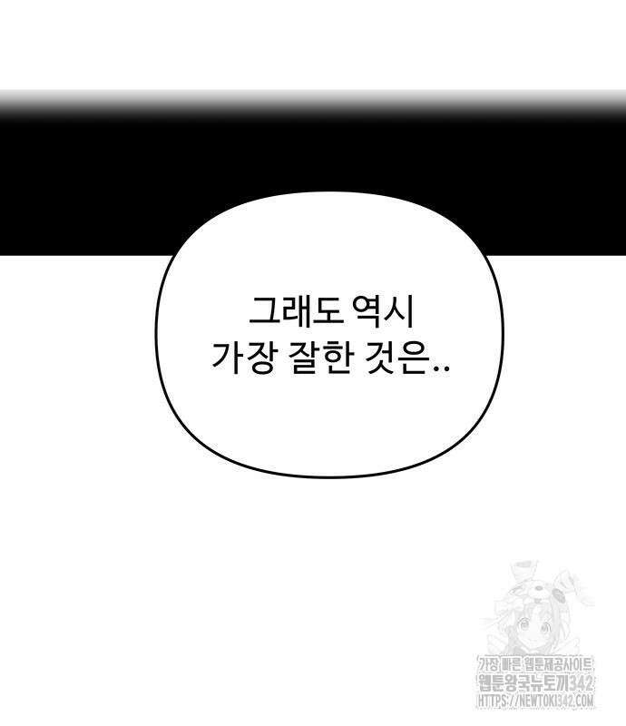 시체기사 군터 에필로그 30