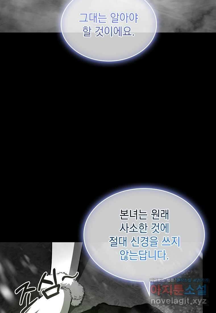 재능 삼킨 마법사 81화 3