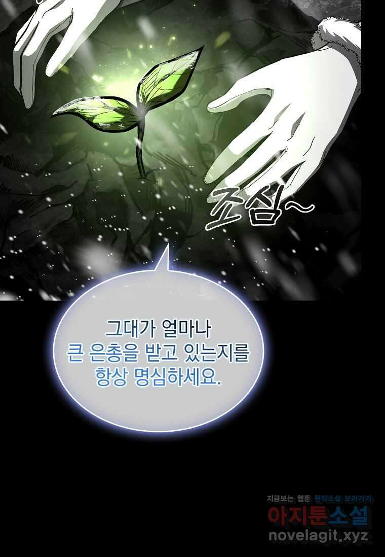 재능 삼킨 마법사 81화 4